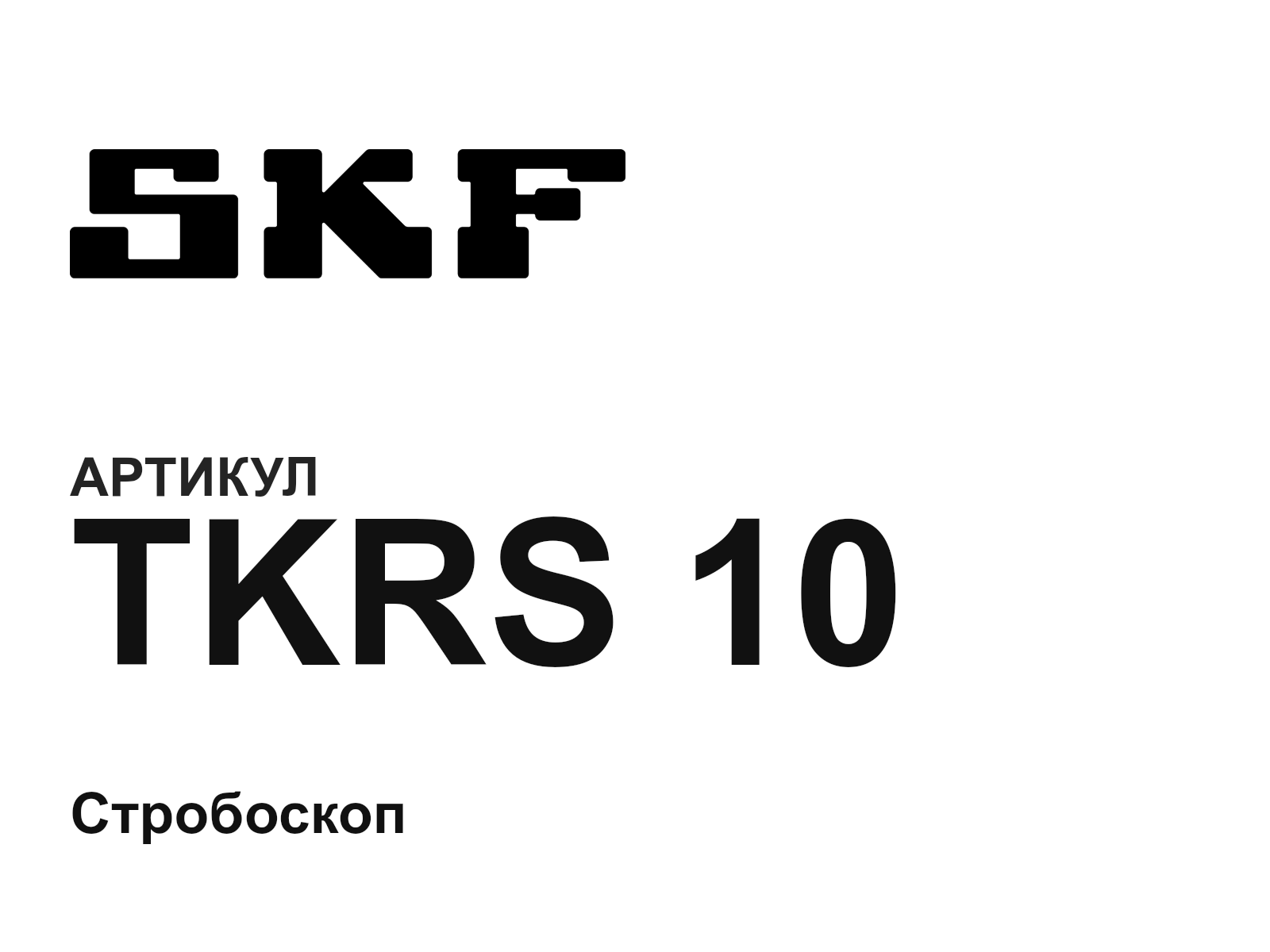 SKF TKRS-10 (TKRS10)