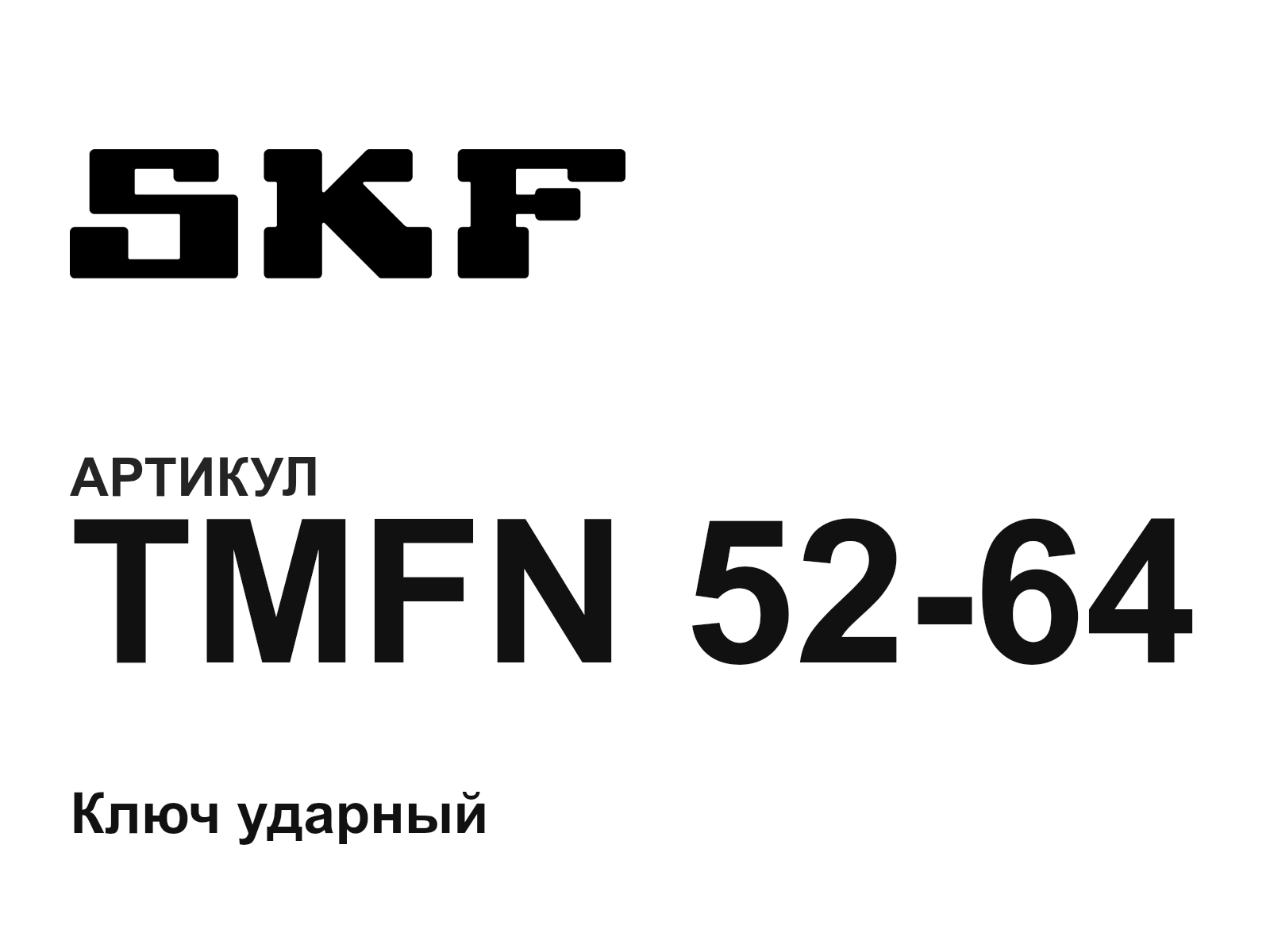 SKF TMFN-52-64 (TMFN5264)