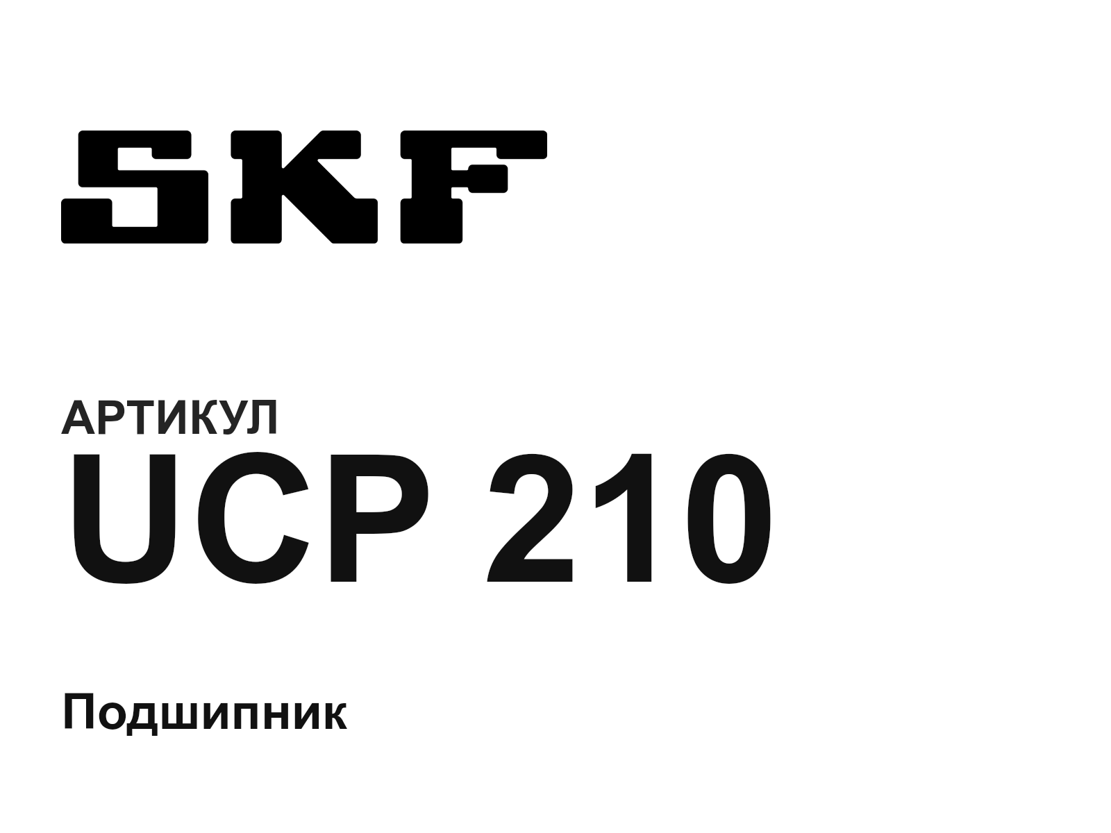 SKF UCP-210-D3 (UCP210D3)