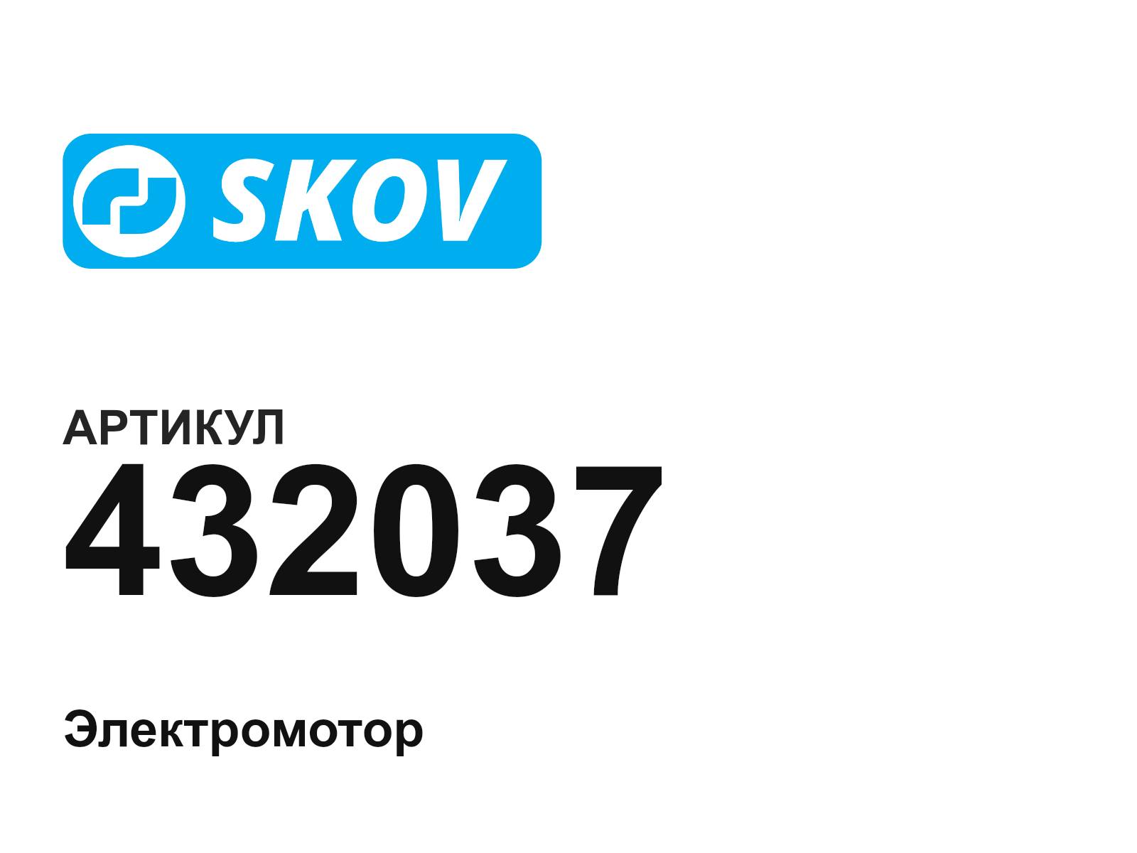 SKOV 432037 (432037)