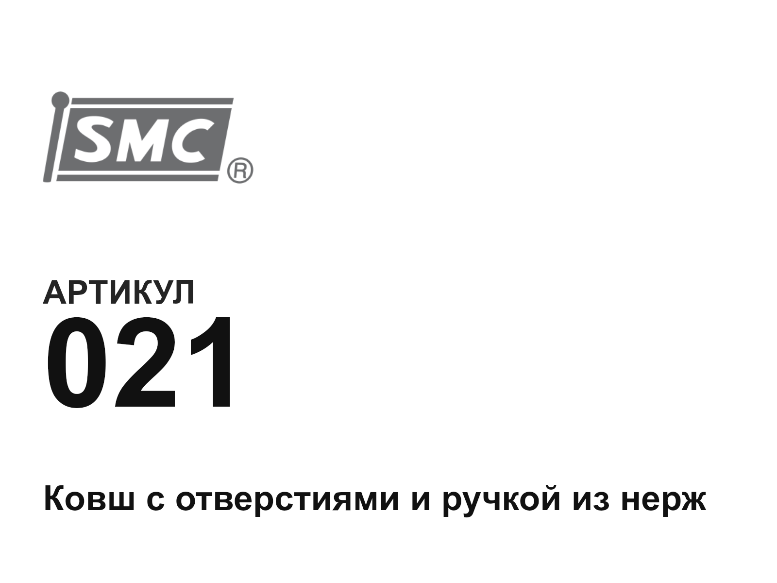 SMC 021 (021)
