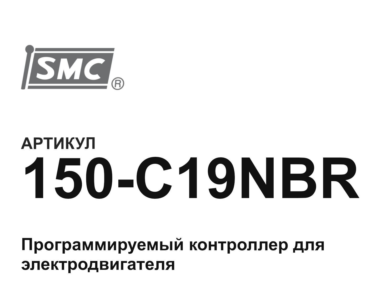 SMC 150-C19NBR-D2 (150C19NBRD2)