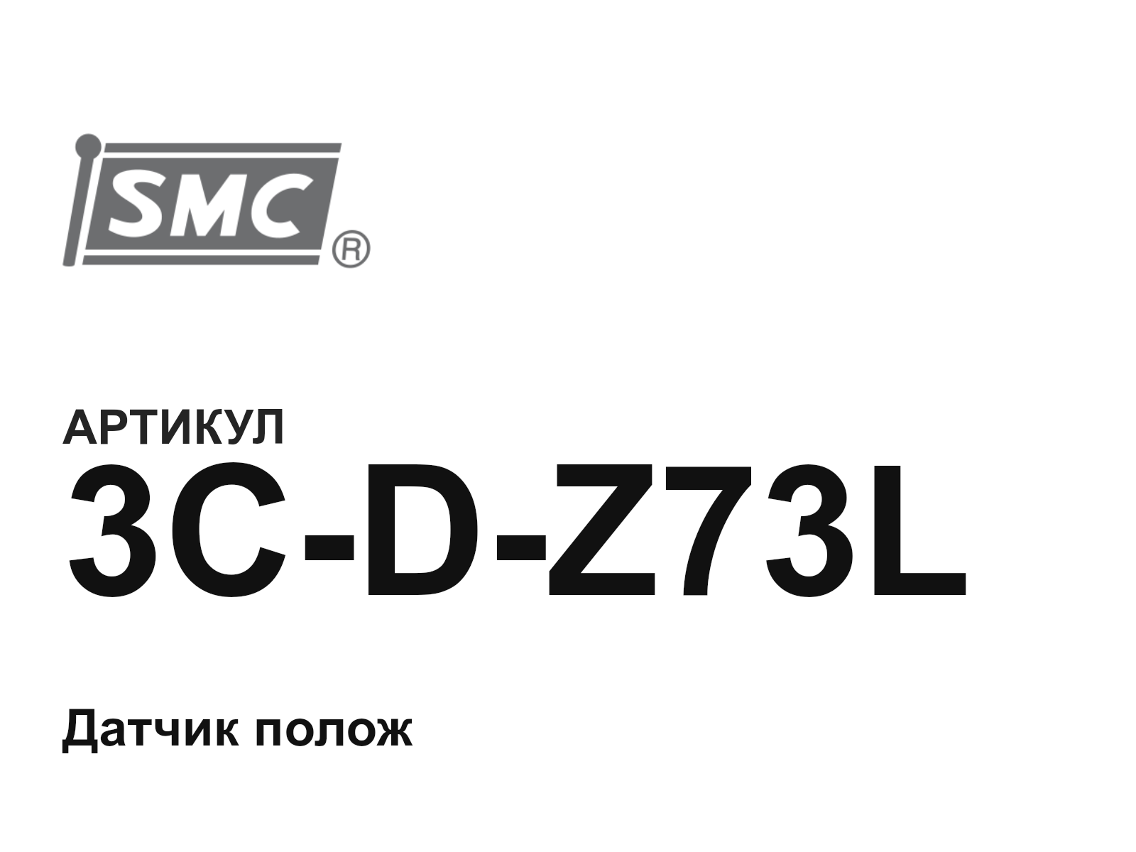 SMC 3C-D-Z73L (3CDZ73L)