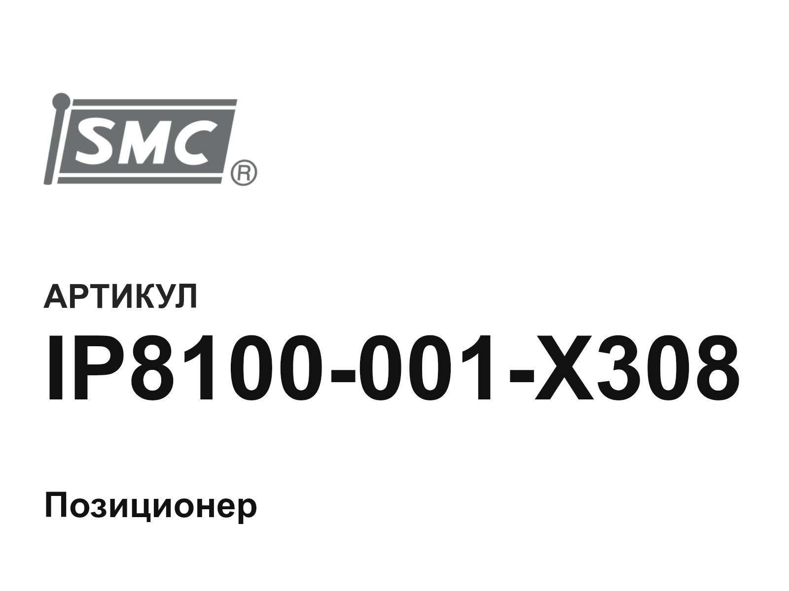 SMC IP8100-001-X308 (IP8100001X308)