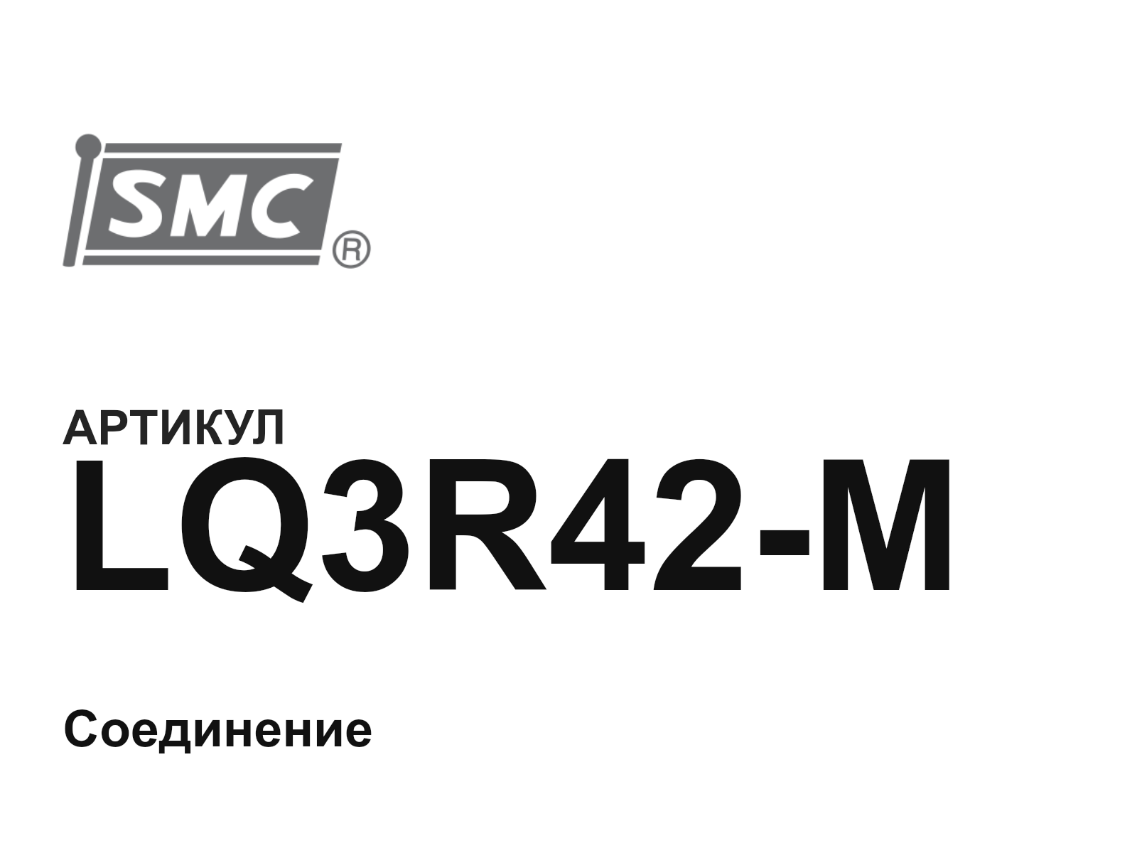 SMC LQ3R42-M (LQ3R42M)