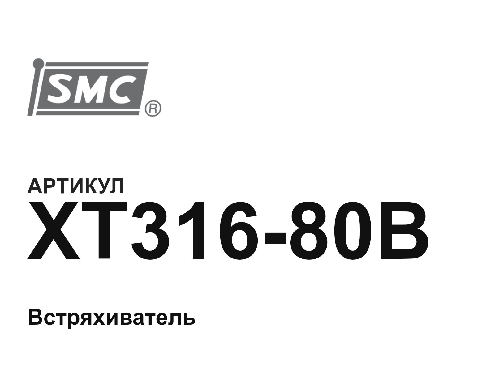 SMC XT316-80B (XT31680B)