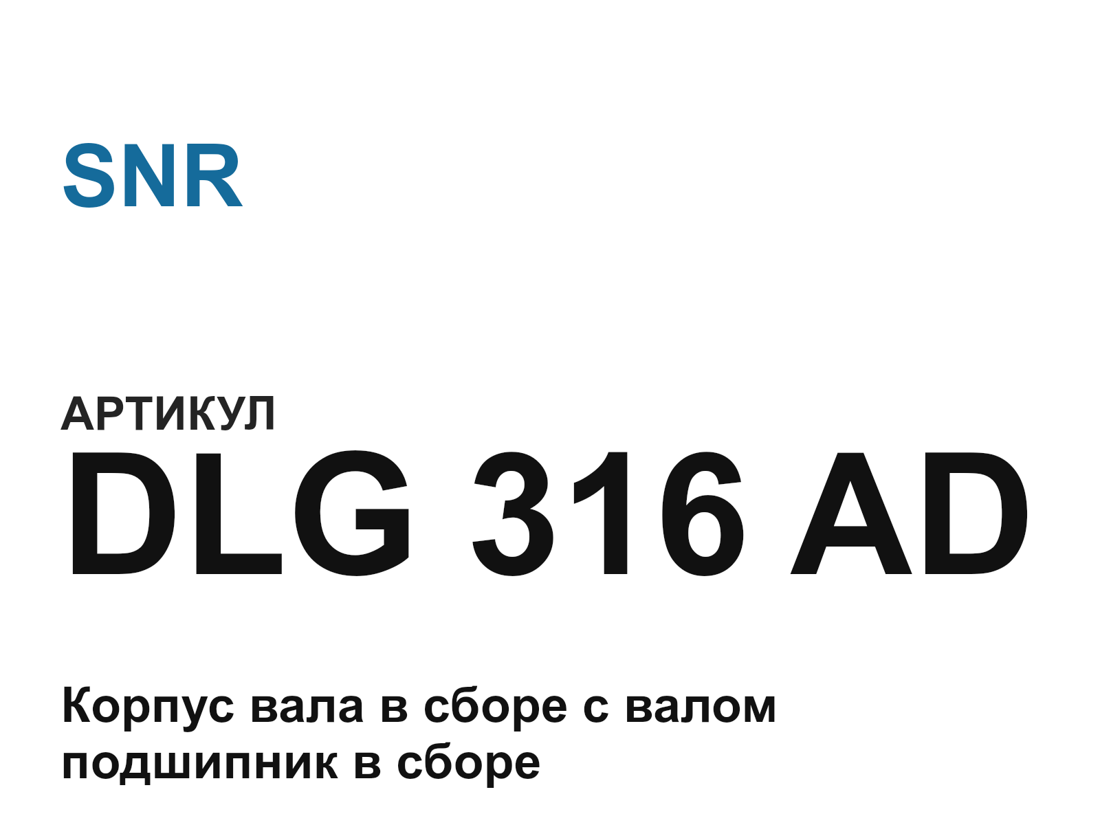 SNR DLG-316-AD (DLG316AD)