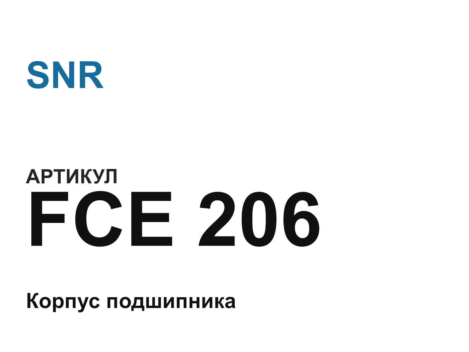 SNR FCE-206 (FCE206)