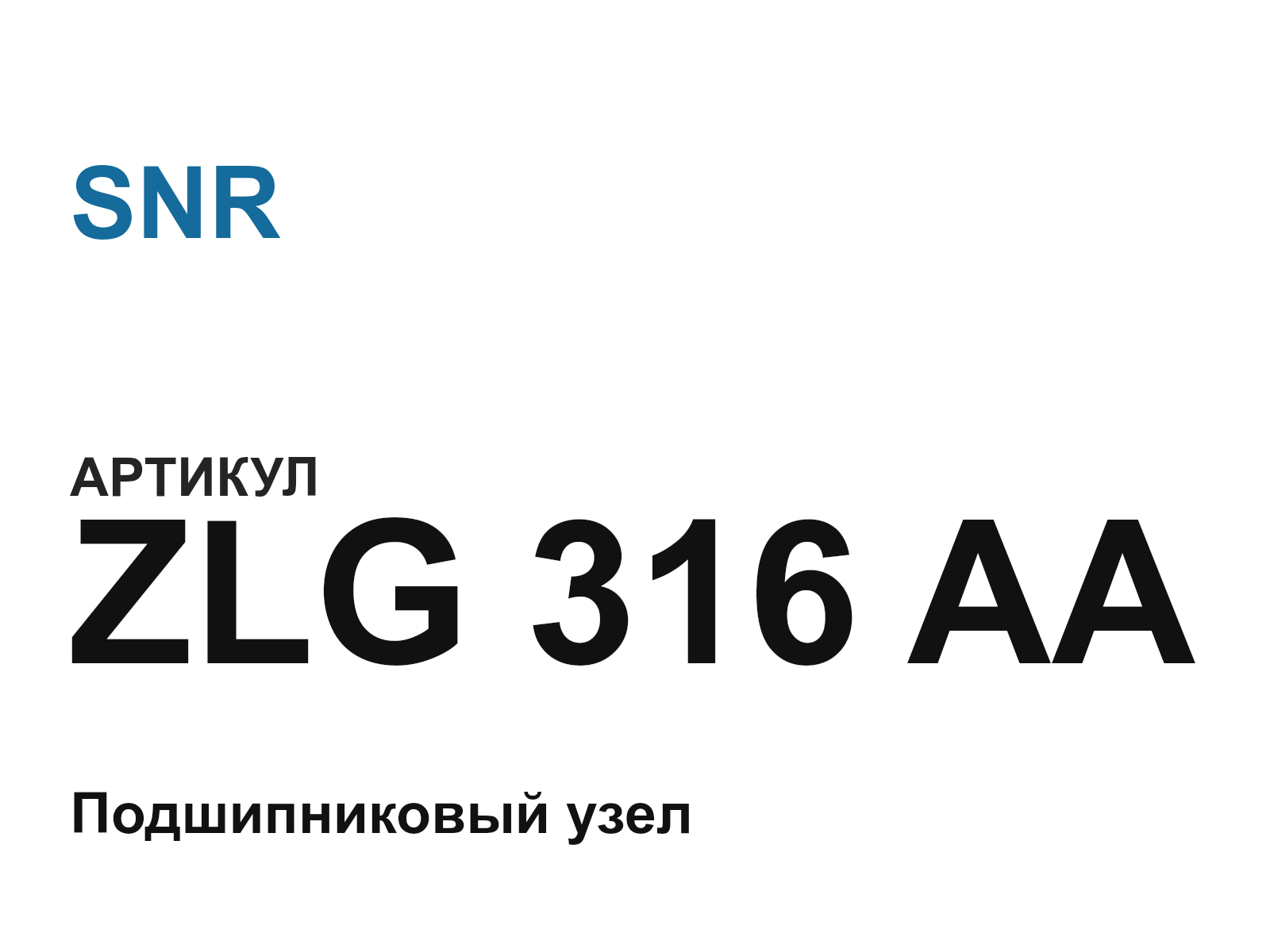 SNR ZLG-316-AA-D2 (ZLG316AAD2)
