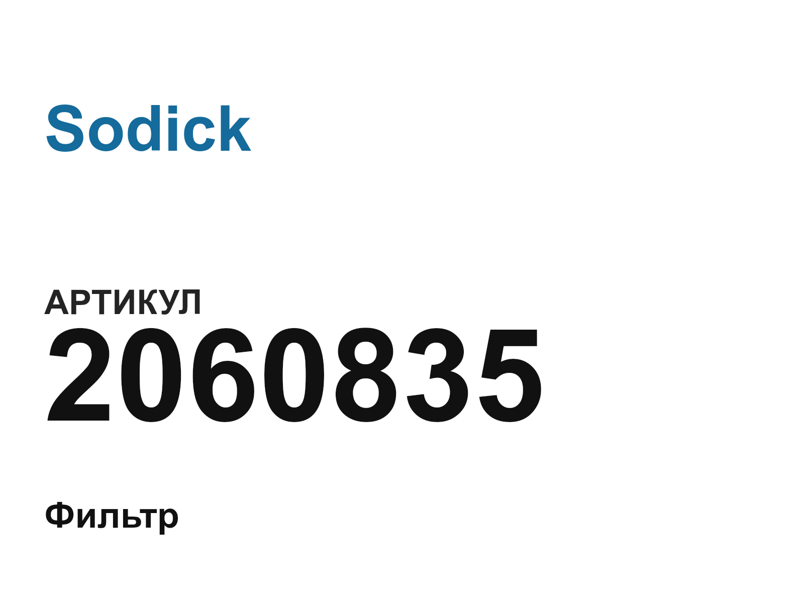 Sodick 2060835 (2060835)