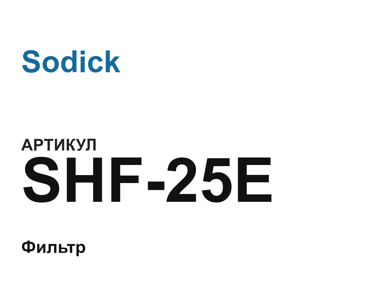 Sodick SHF-25E (SHF25E)