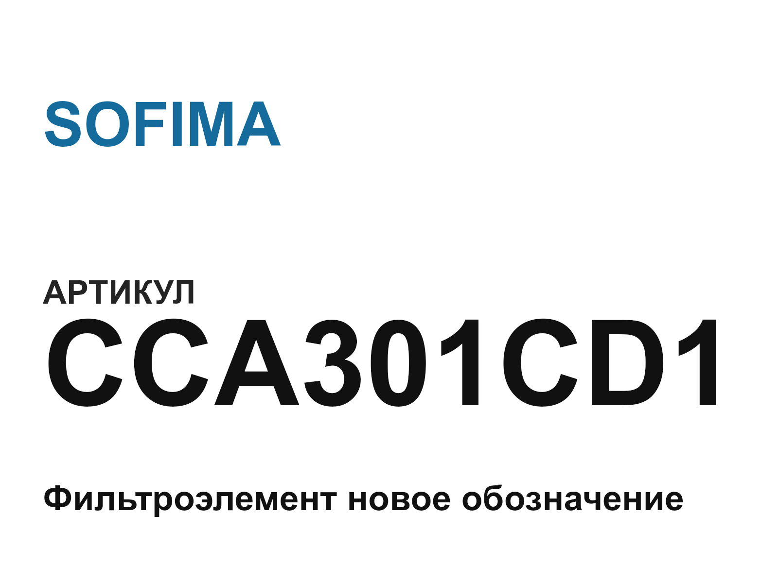 SOFIMA CCA301CD1 (CCA301CD1)