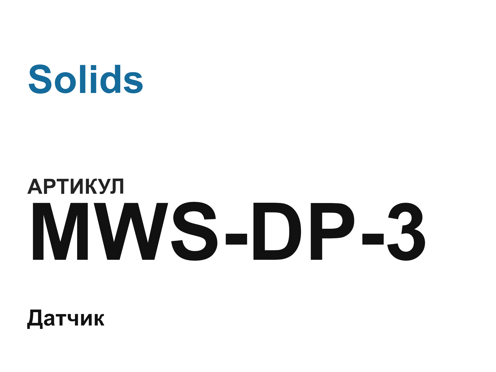 Solids MWS-DP-3-D2 (MWSDP3D2)