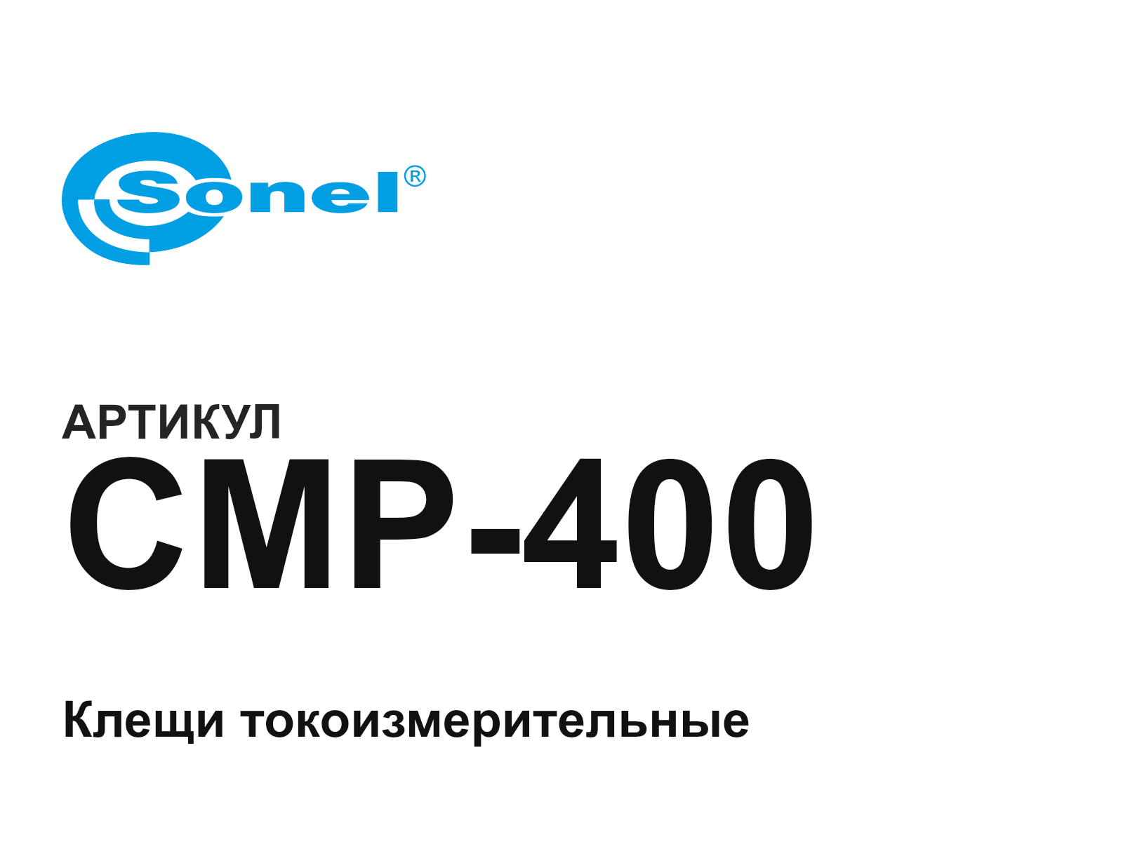 Sonel CMP-400-D2 (CMP400D2)