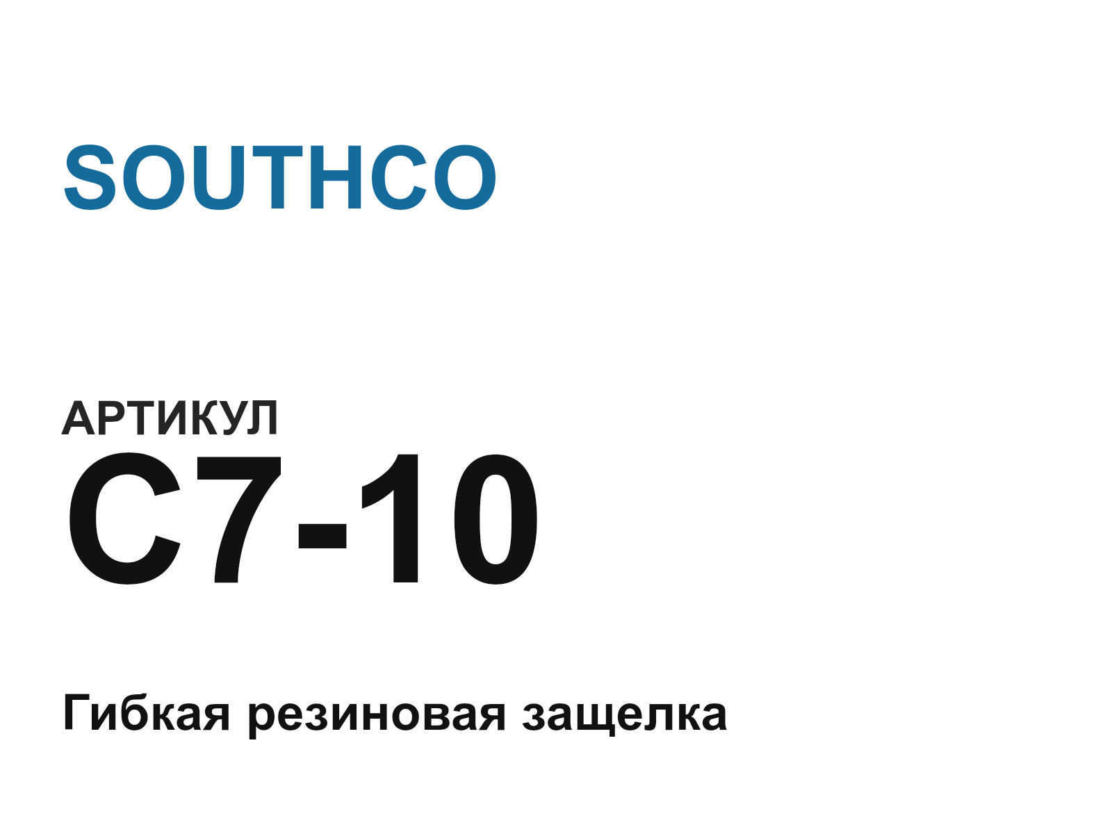 SOUTHCO C7-10-D5 (C710D5)