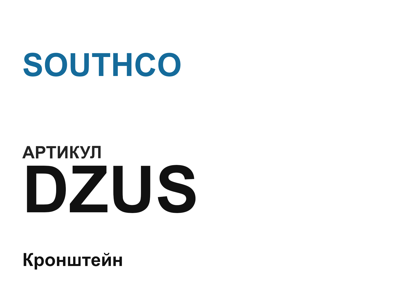 SOUTHCO DZUS-D66 (DZUSD66)