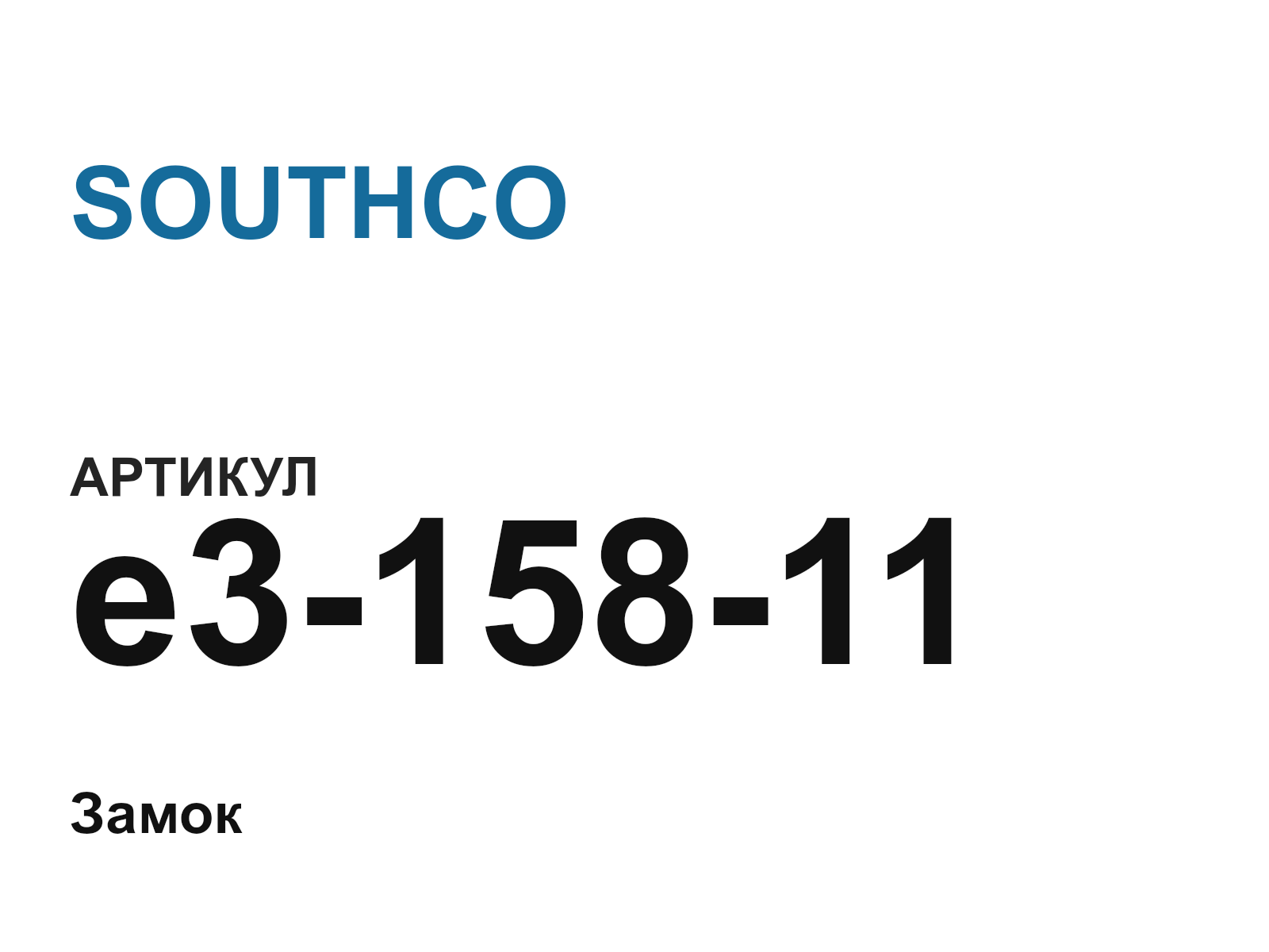 SOUTHCO e3-158-11 (e315811)