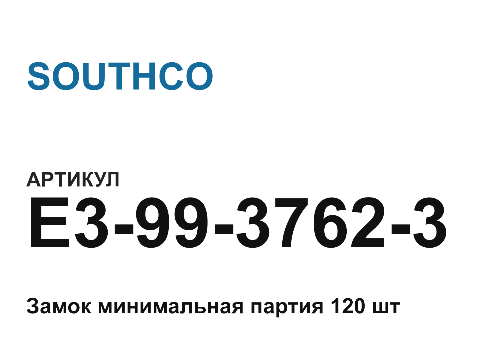 SOUTHCO E3-99-3762-3 (E39937623)