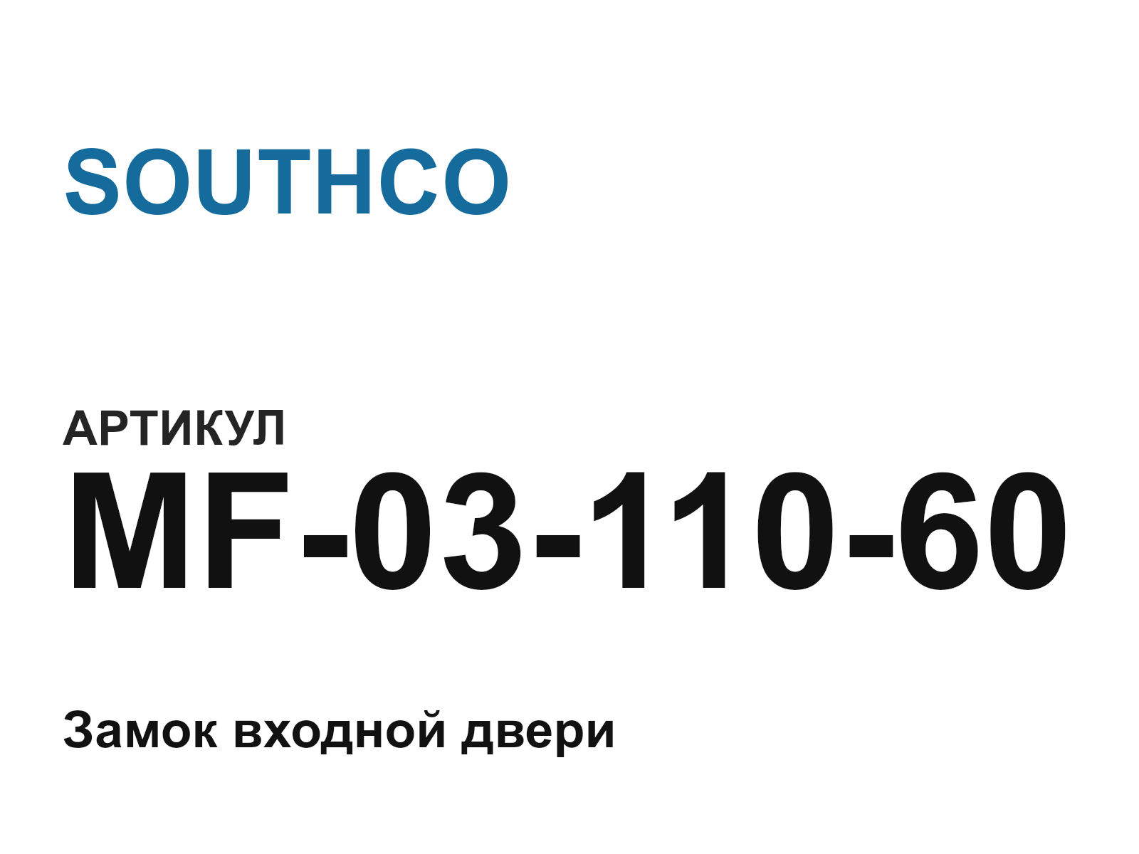 SOUTHCO MF-03-110-60 (MF0311060)