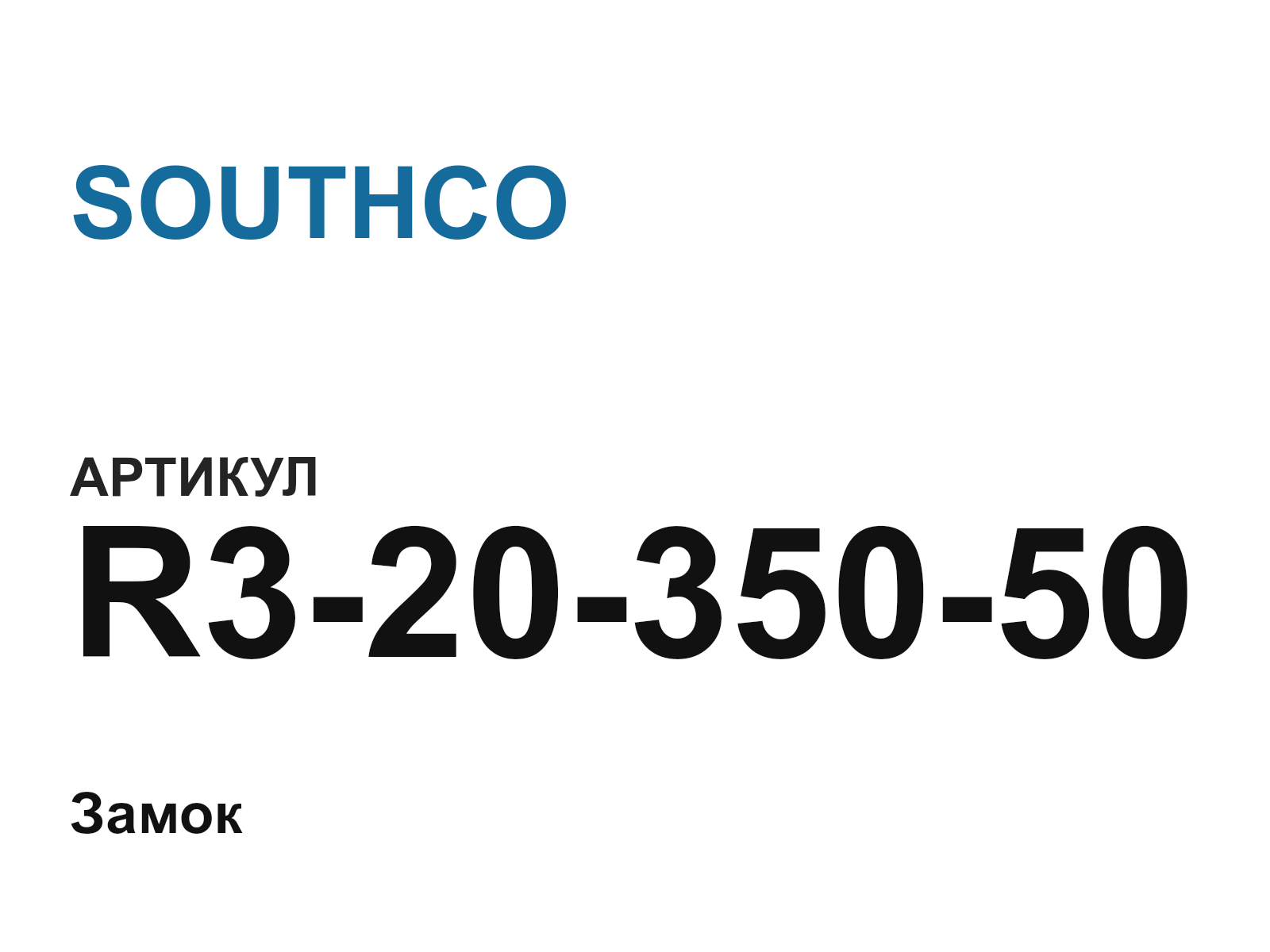 SOUTHCO R3-20-350-50 (R32035050)