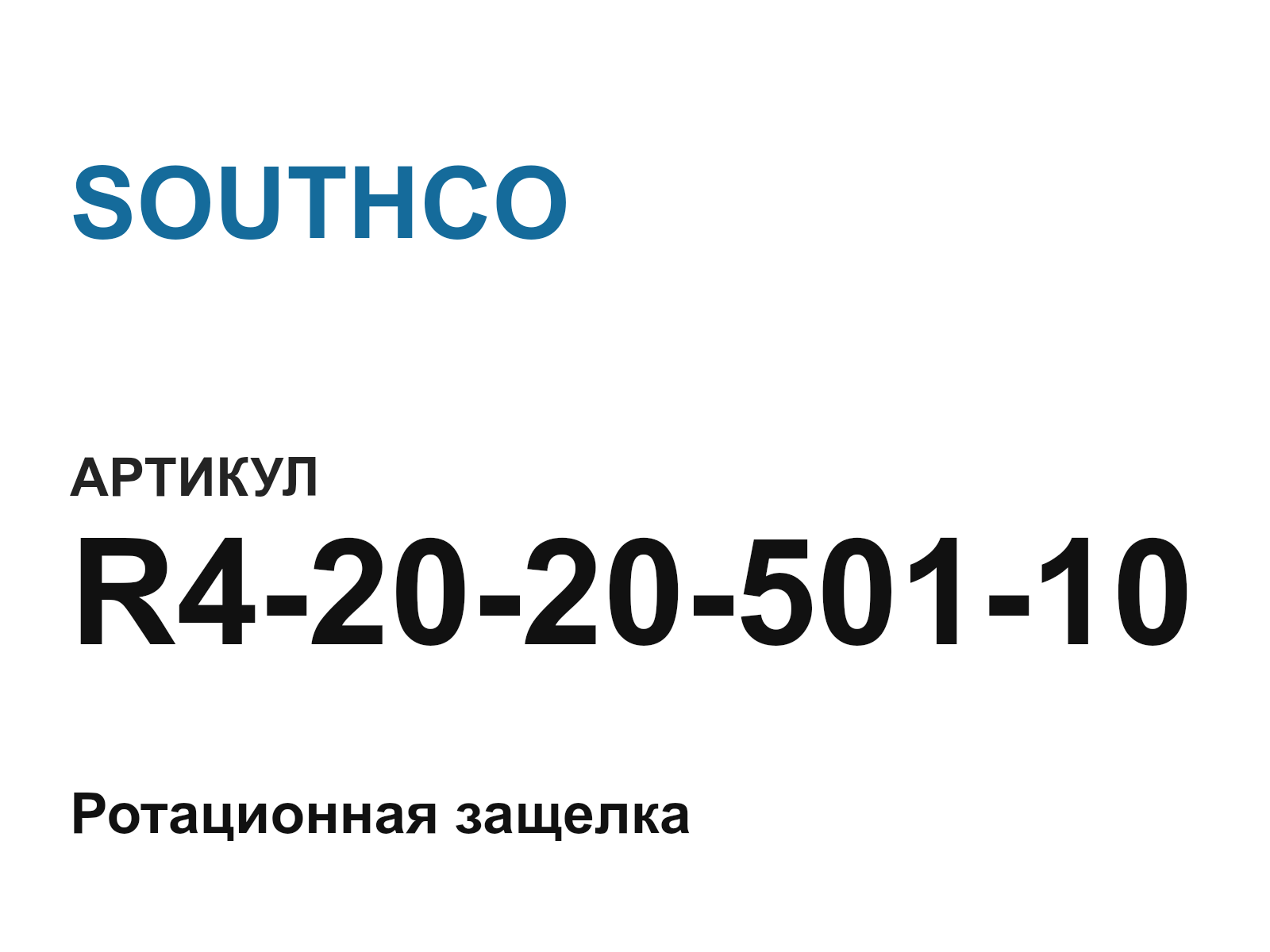 SOUTHCO R4-20-20-501-10 (R4202050110)