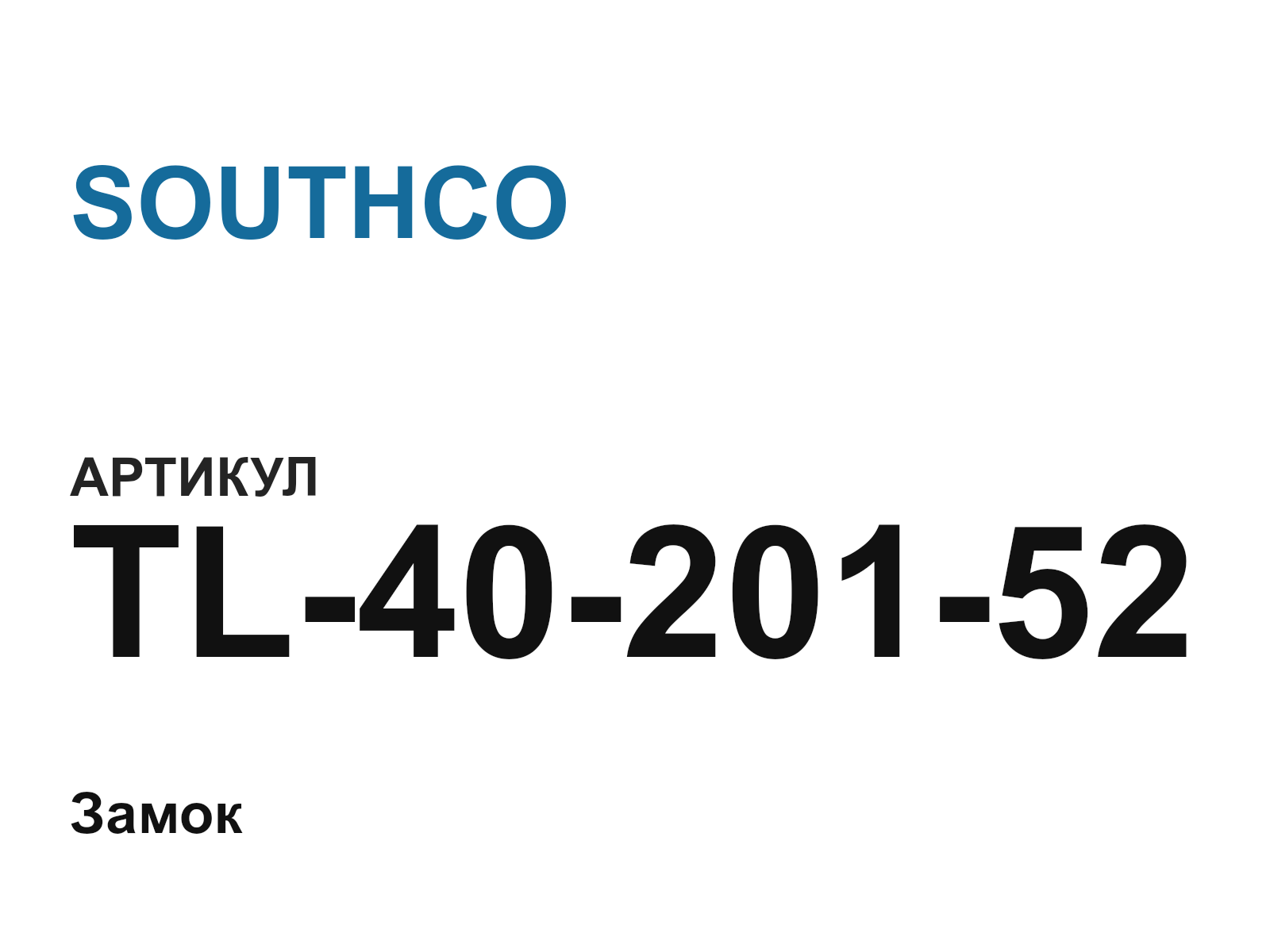 SOUTHCO TL-40-201-52-D2 (TL4020152D2)