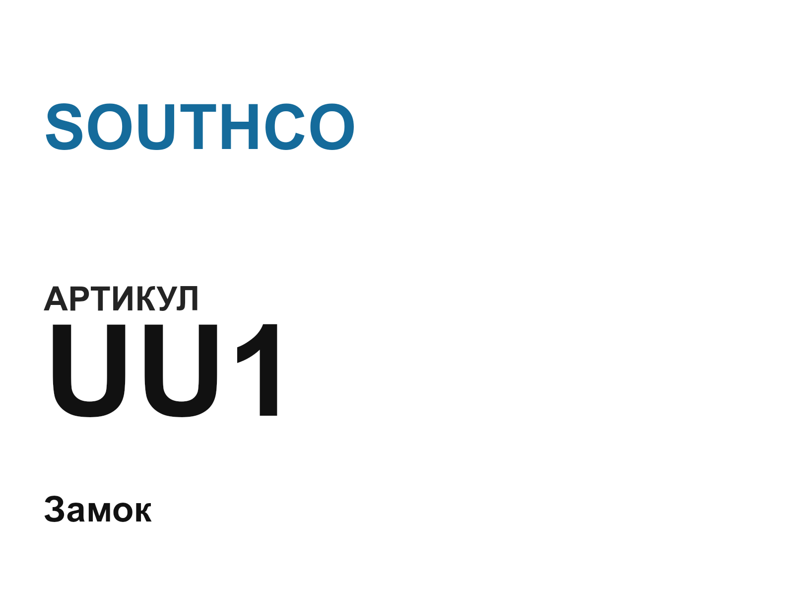 SOUTHCO UU1-D2 (UU1D2)