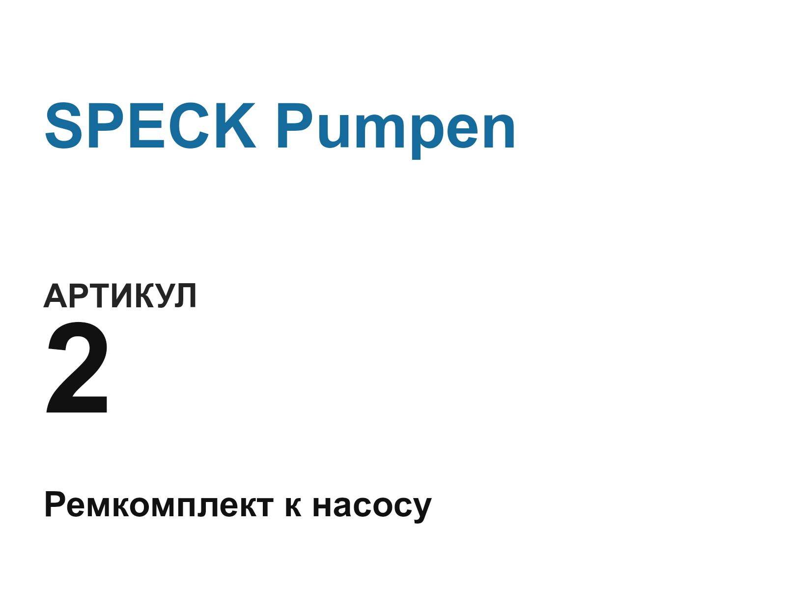 SPECK Pumpen 2-D7 (2D7)