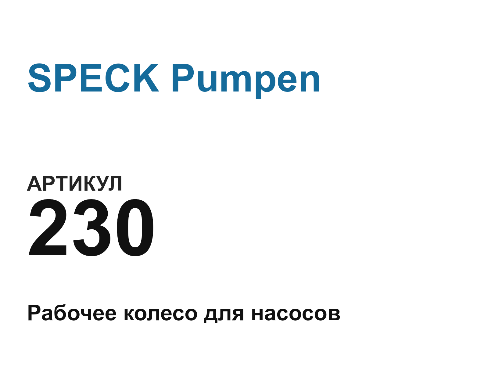SPECK Pumpen 230 (230)