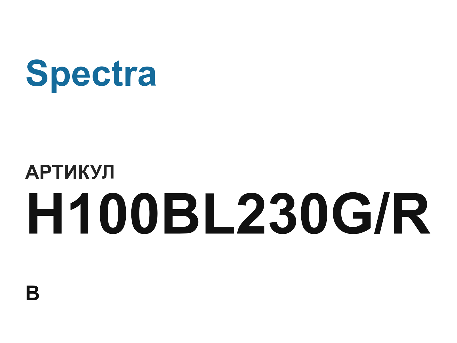 Spectra H100BL230G-R (H100BL230GR)