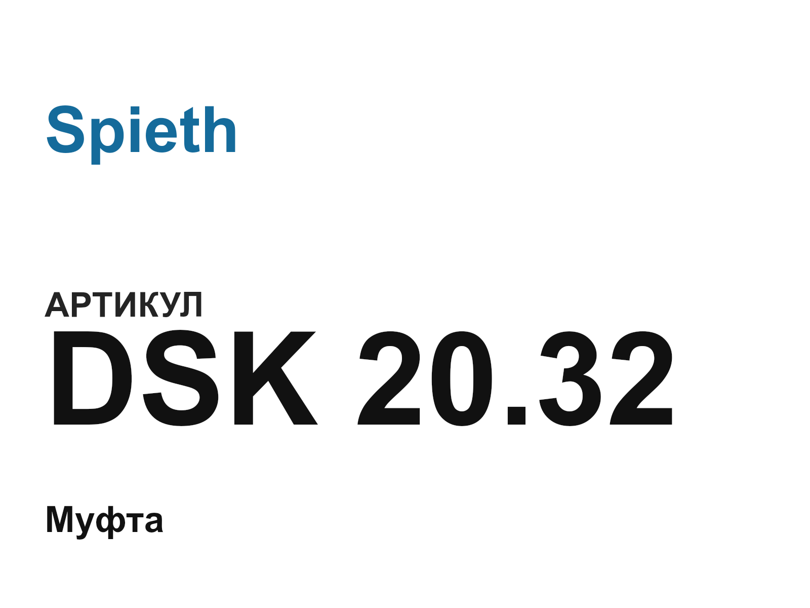 Spieth DSK-20.32 (DSK20.32)