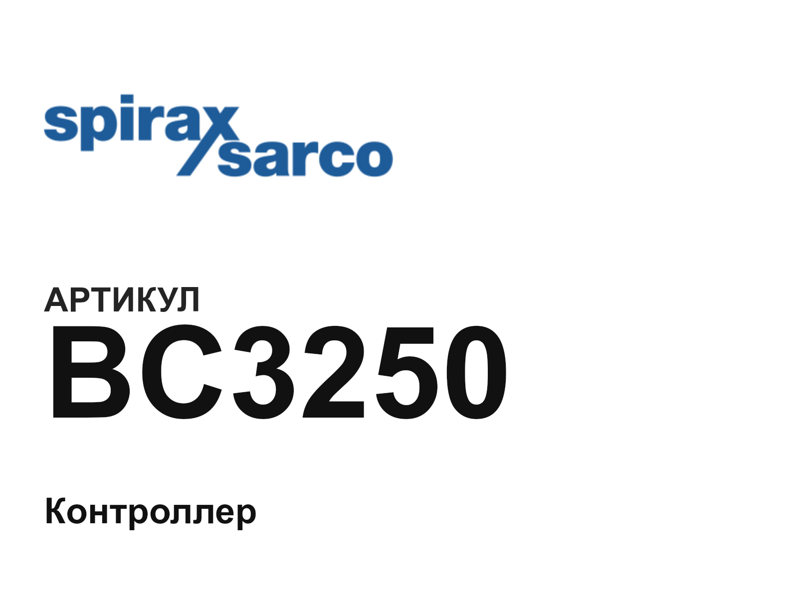 Spirax Sarco BC3250 (BC3250)