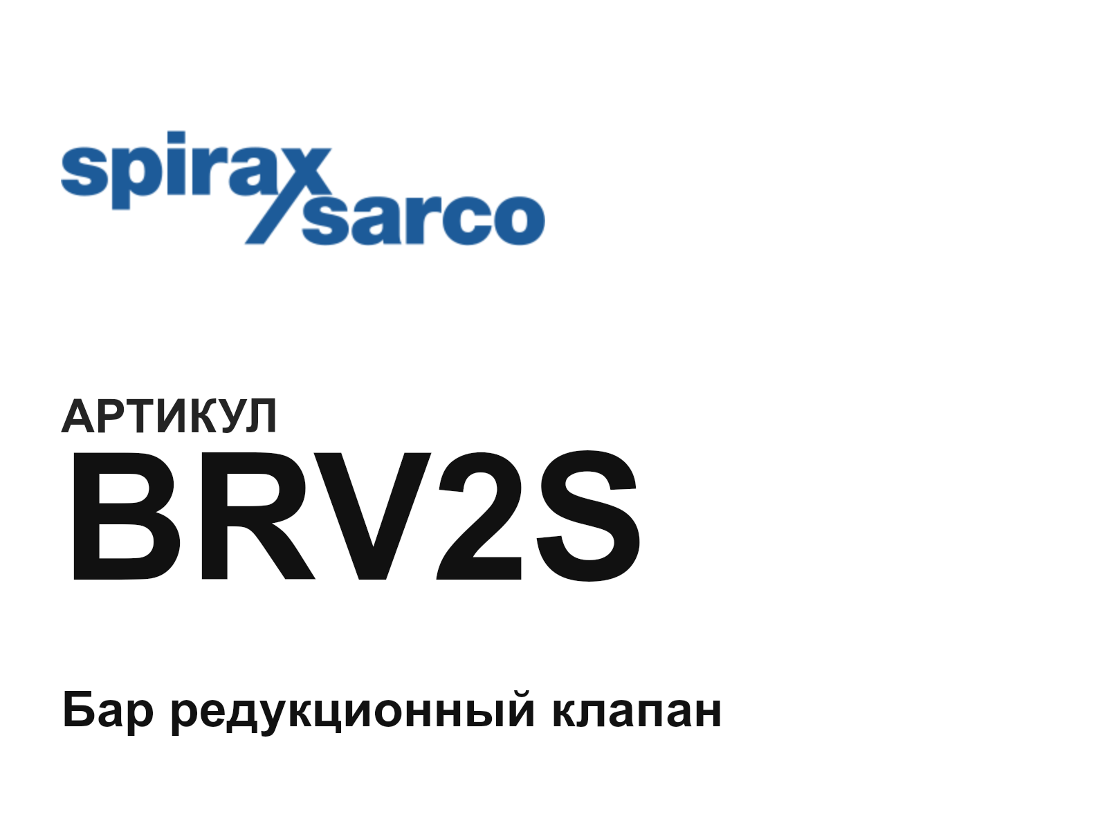 Spirax Sarco BRV2S (BRV2S)