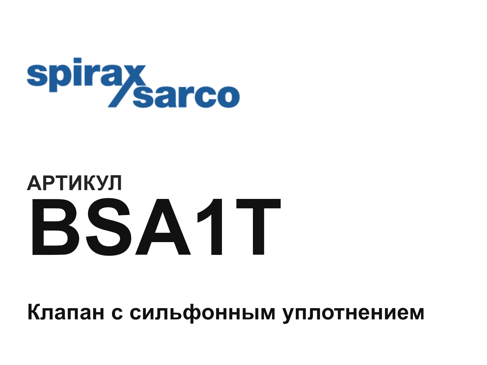 Spirax Sarco BSA1T (BSA1T)