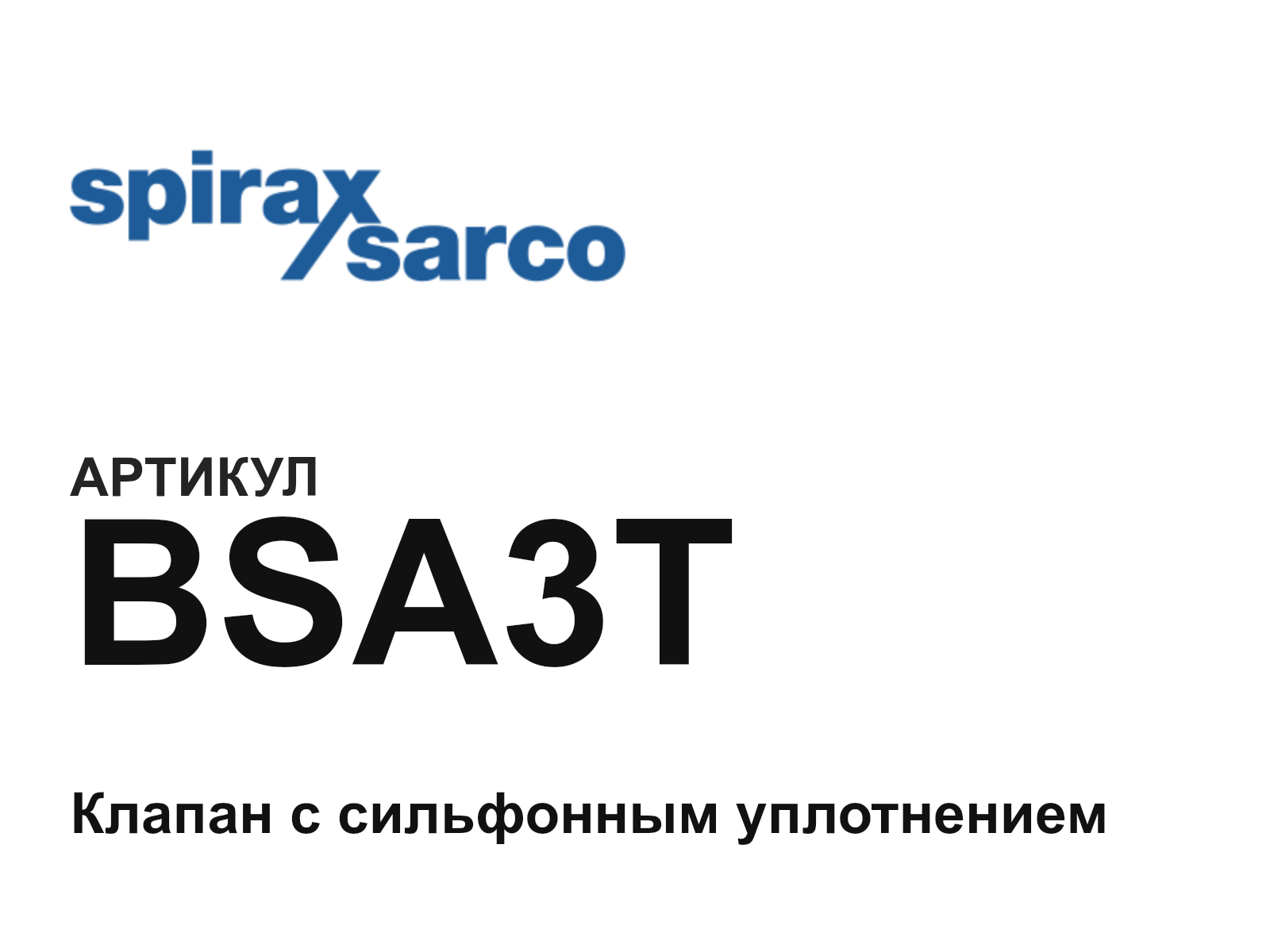 Spirax Sarco BSA3T (BSA3T)