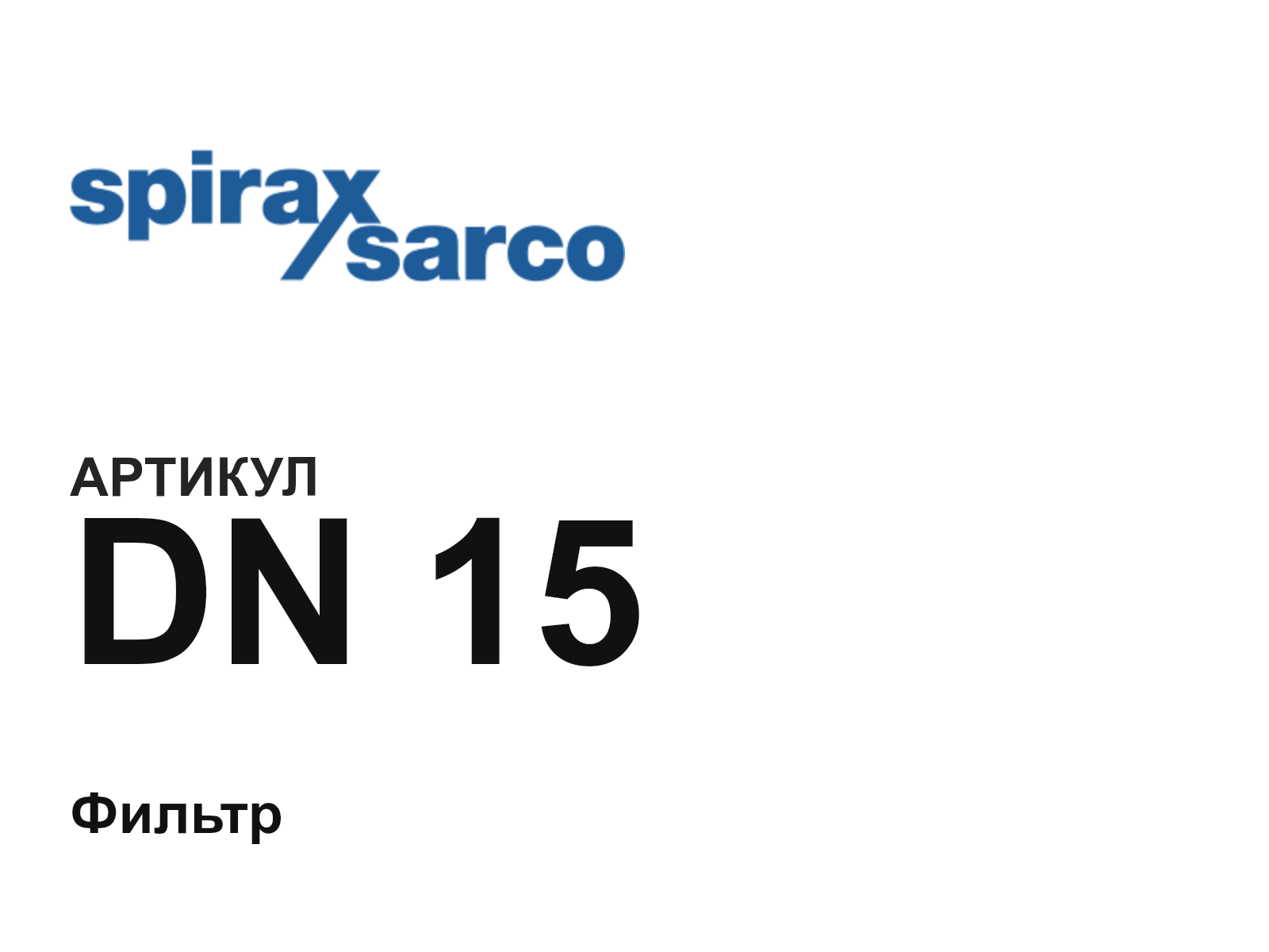 Spirax Sarco DN-15-D3 (DN15D3)