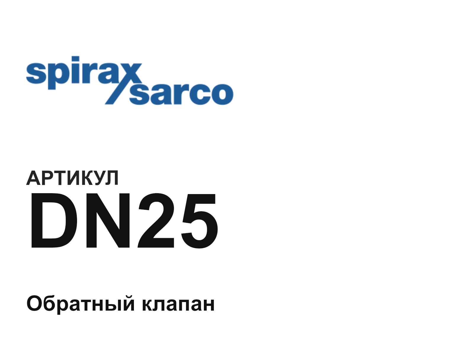 Spirax Sarco DN25-D5 (DN25D5)