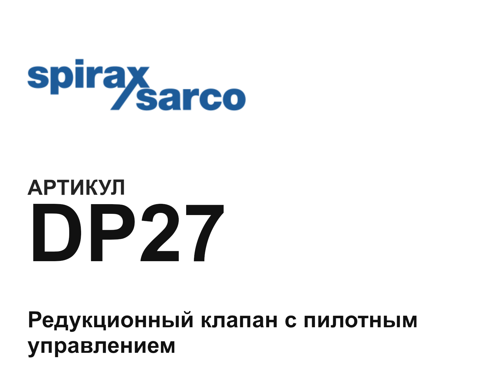 Spirax Sarco DP27 (DP27)