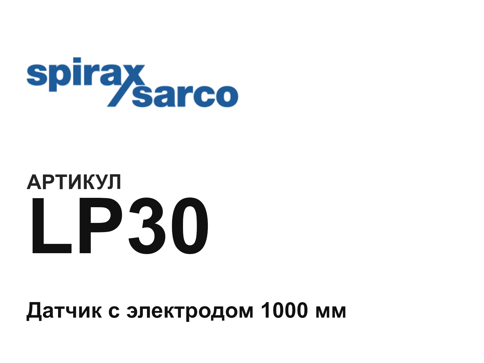 Spirax Sarco LP30 (LP30)