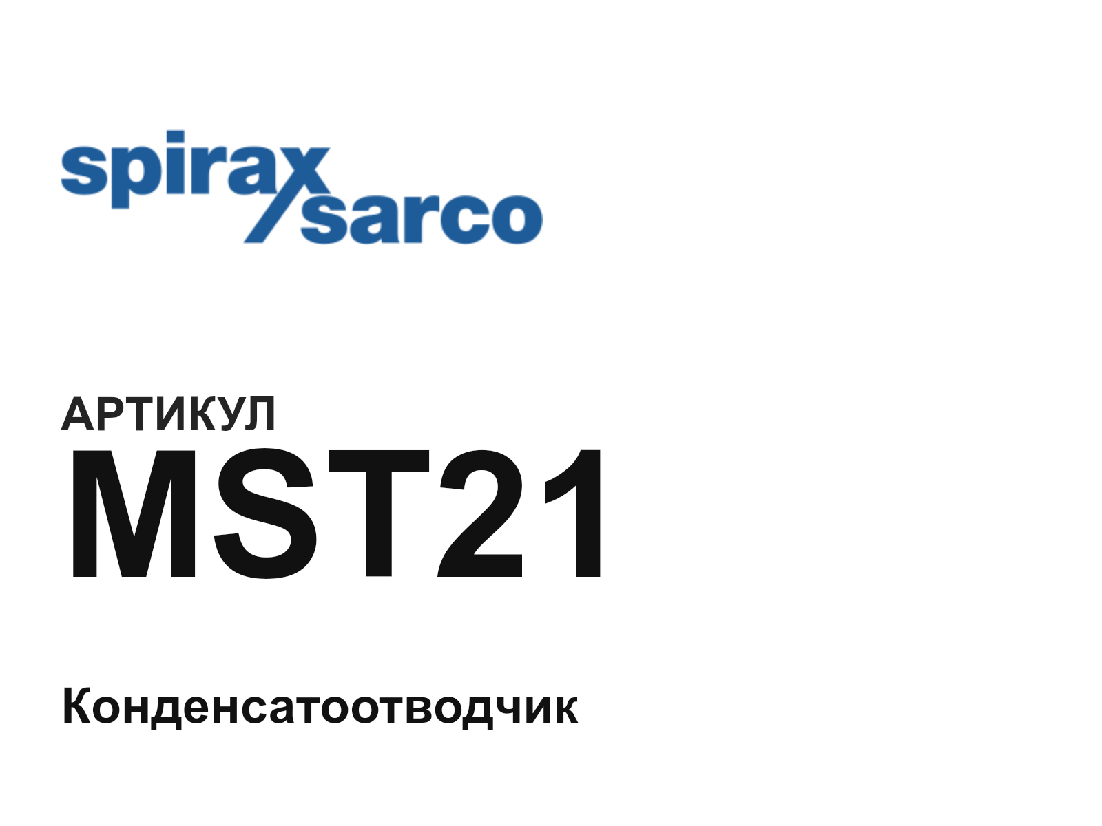 Spirax Sarco MST21 (MST21)