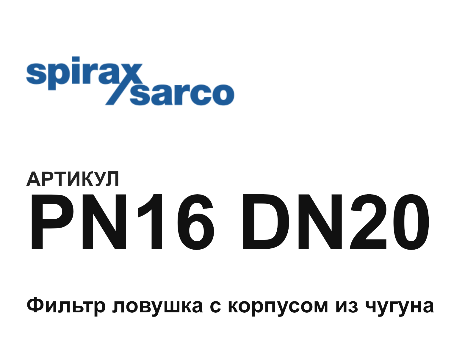 Spirax Sarco PN16-DN20 (PN16DN20)