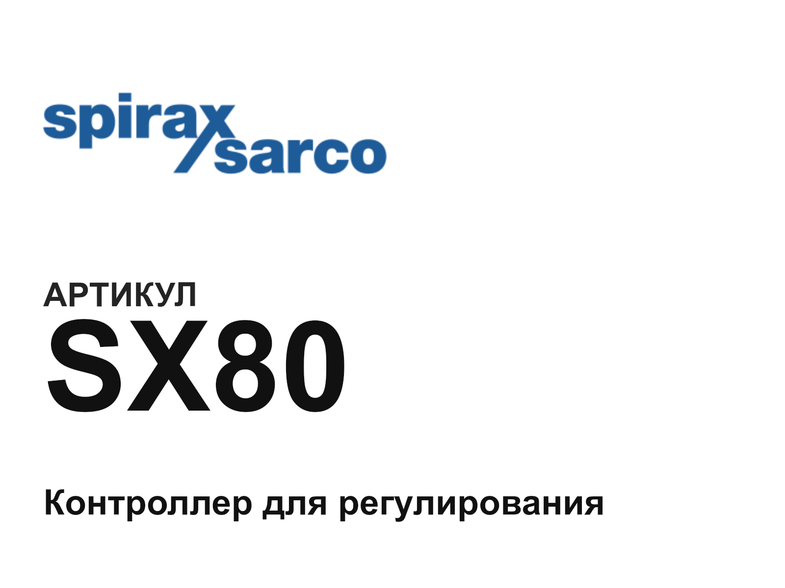 Spirax Sarco SX80 (SX80)