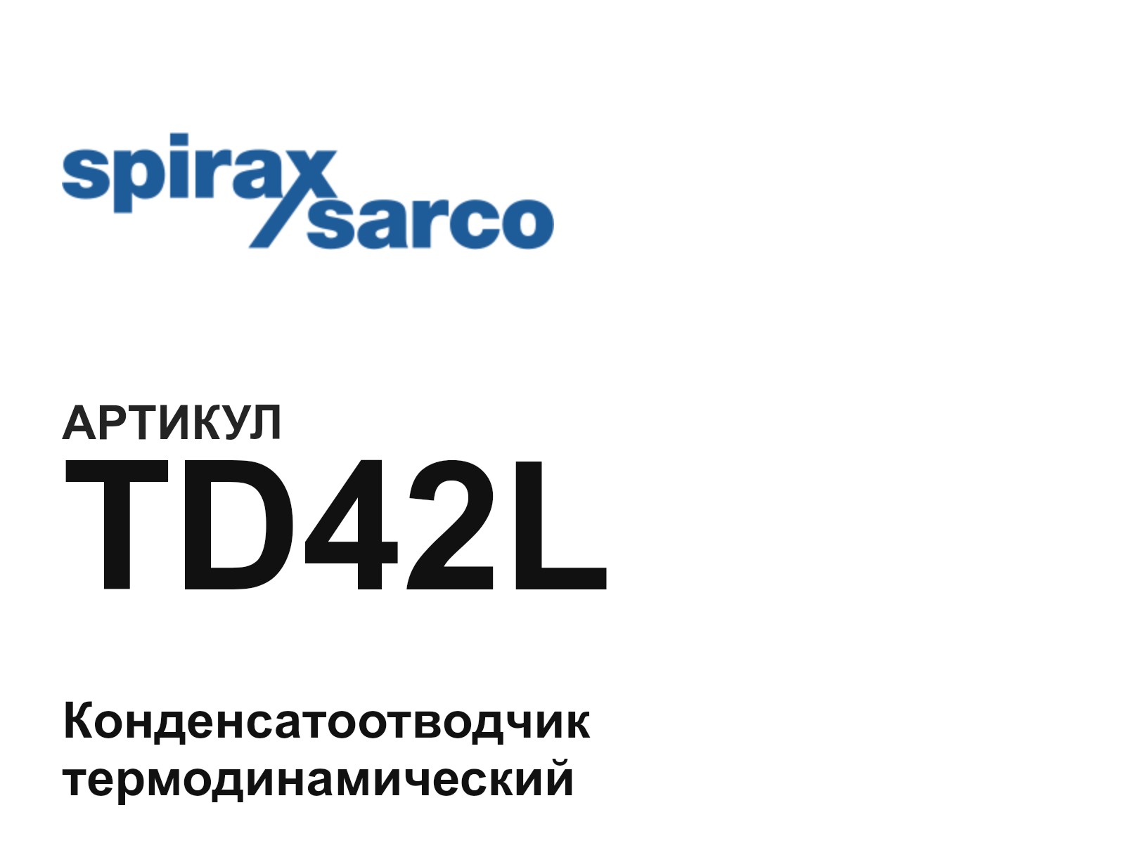 Spirax Sarco TD42L (TD42L)