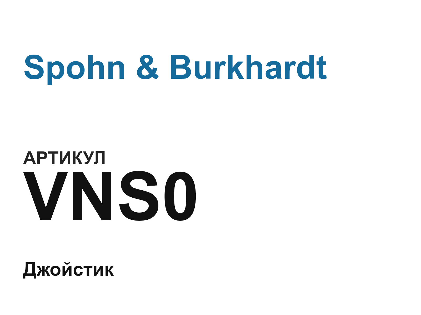 Spohn & Burkhardt VNS0 (VNS0)