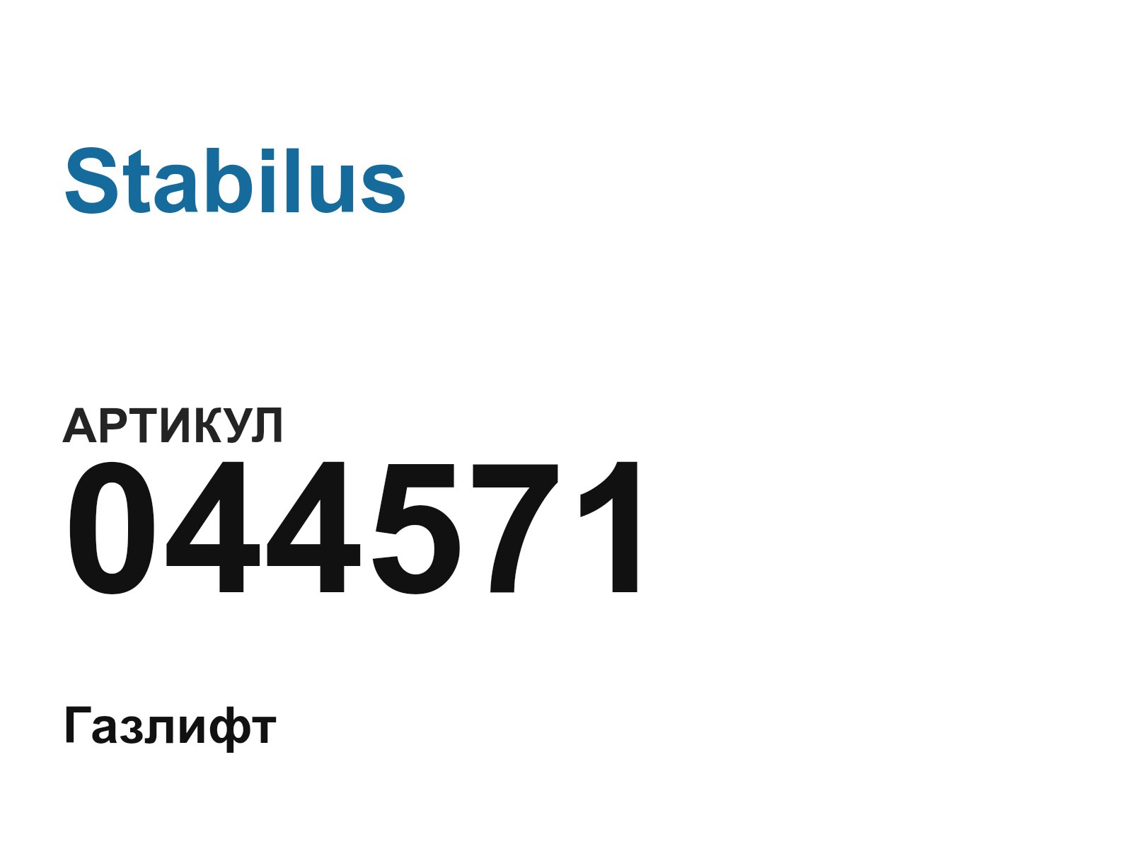 Stabilus 044571 (044571)