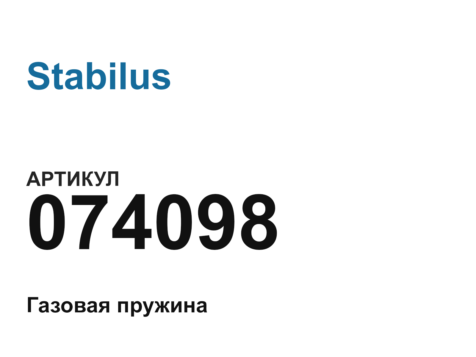 Stabilus 074098 (074098)
