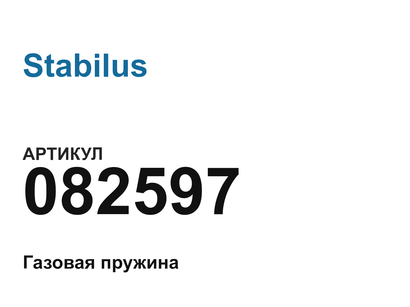 Stabilus 082597 (082597)