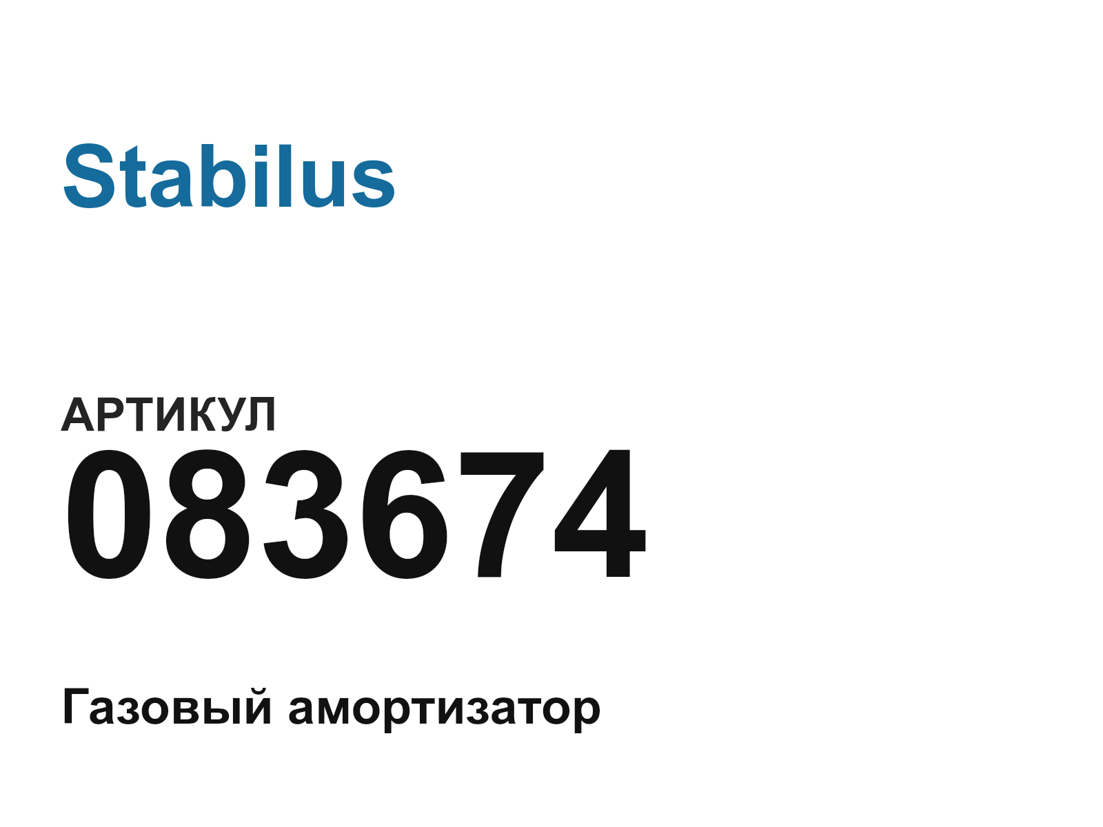 Stabilus 083674 (083674)