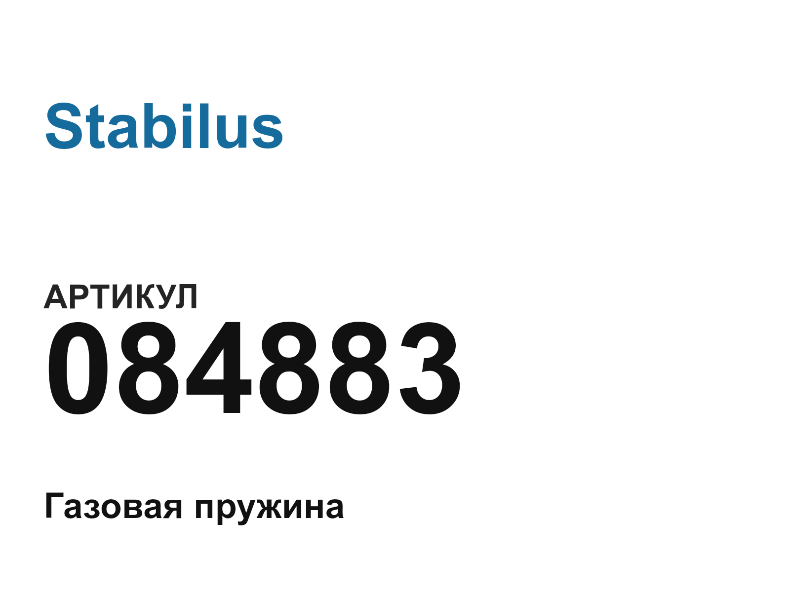 Stabilus 084883 (084883)