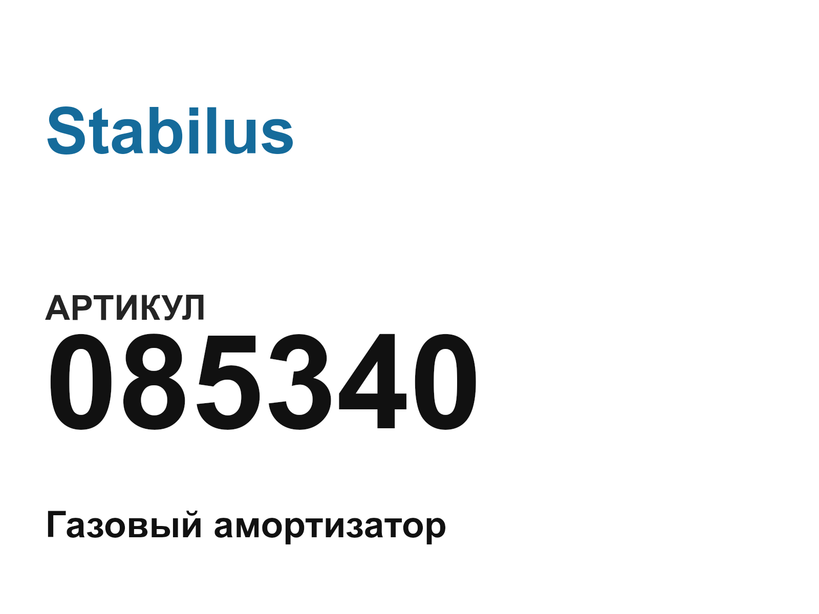 Stabilus 085340 (085340)
